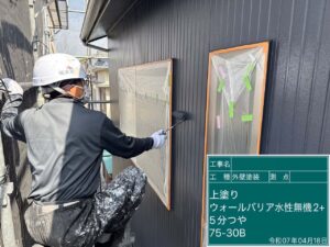 上塗り　ウォールバリア水性無機